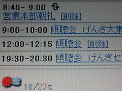 明日は傾聴会三昧