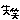 Think Possibility !!　-70P701382_DCE.gif