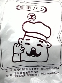 福田パン