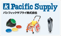 Pacific Supply パシフィックサプライ株式会社