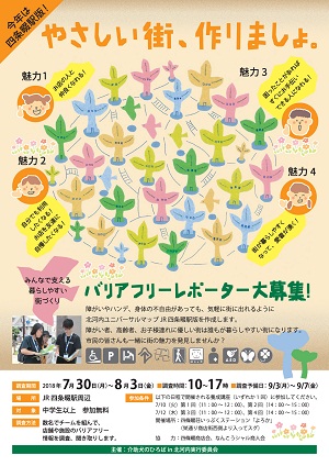 バリアフリーレポーター.jpg