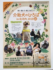 介助犬チラシ2018.jpg